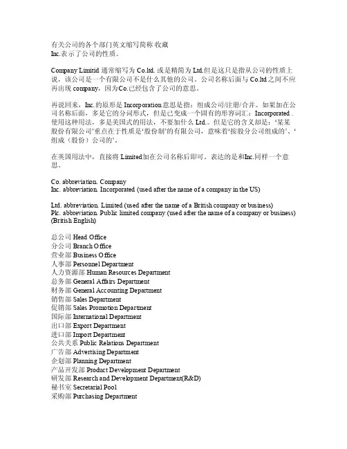 公司的各个部门英文缩写简称