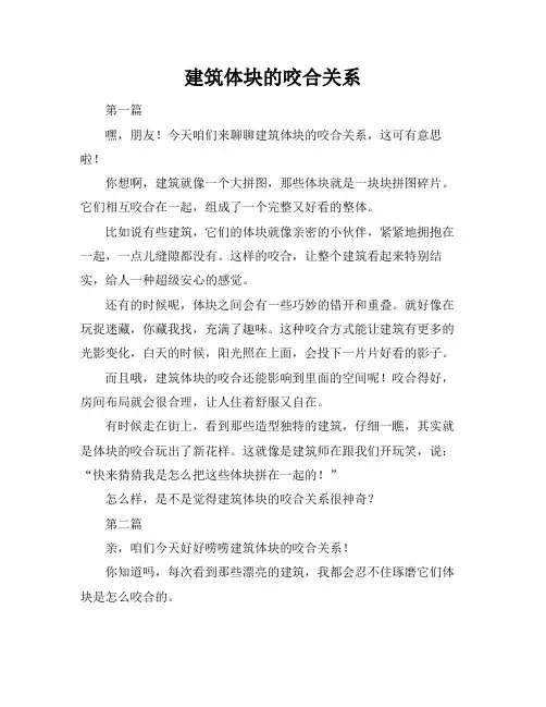 建筑体块的咬合关系