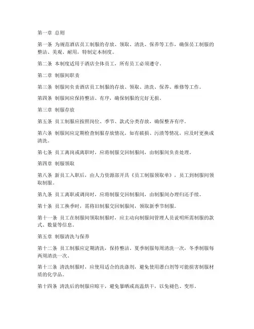 酒店制服间管理制度