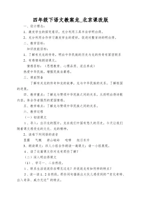 四年级下语文教案龙_北京课改版