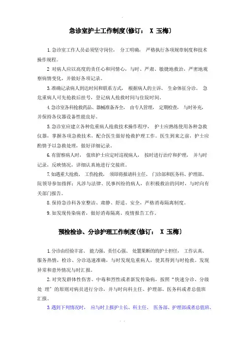 急诊室护士工作制度