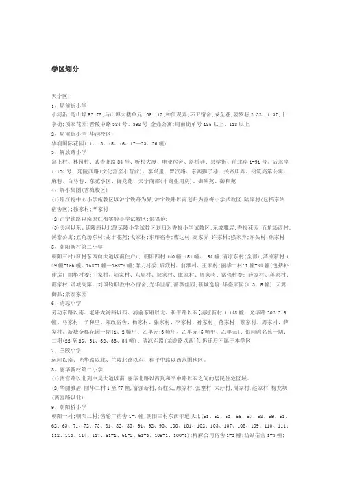 常州小学学区划分和排名