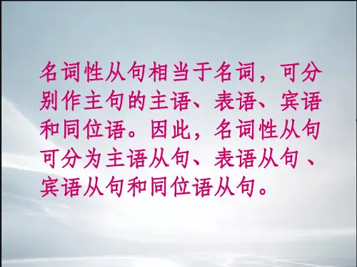 高中宾语从句讲解(精品课件)