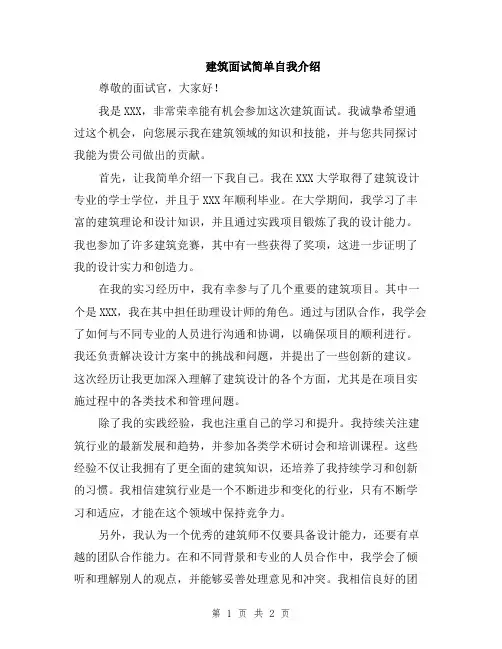 建筑面试简单自我介绍