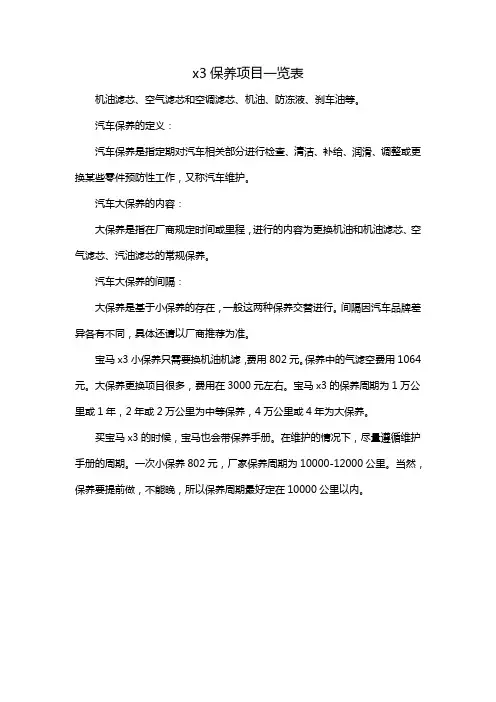 x3保养项目一览表