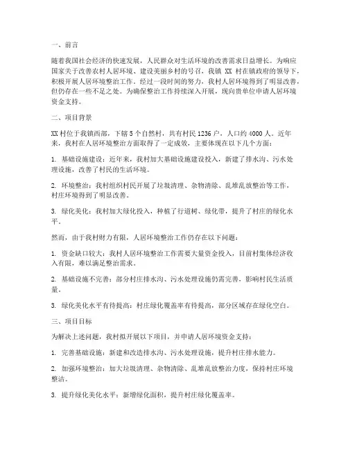 人居环境资金申请报告