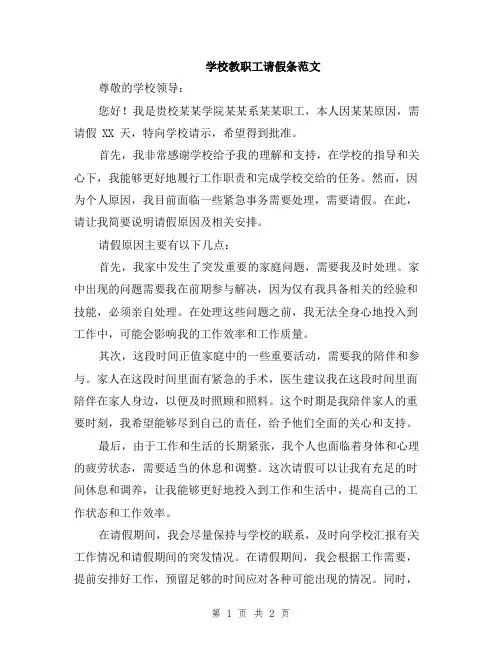 学校教职工请假条范文