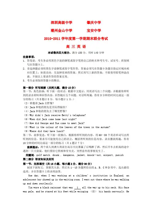 广东省四校高三英语上学期期末联考