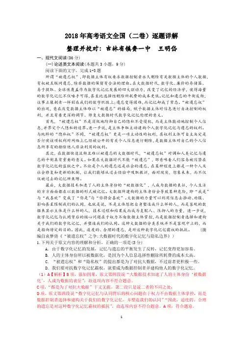 2018年全国二卷逐题解析详案