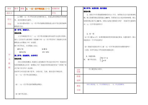 一元一次不等式组导学案1