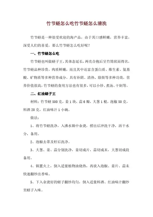 竹节蛏怎么吃 竹节蛏怎么清洗
