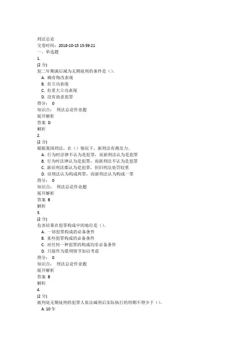 吉林大学网络教育作业考试练习题-刑法总论