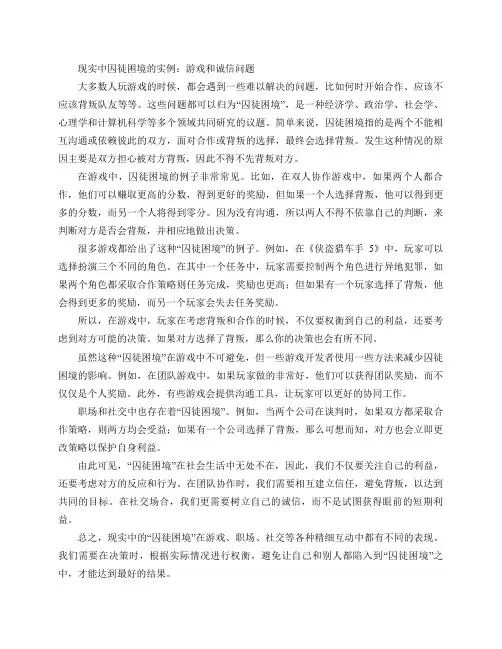现实中囚徒困境的实例