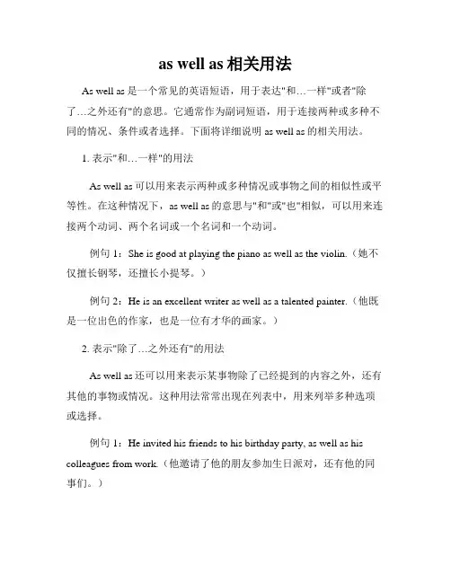as well as相关用法
