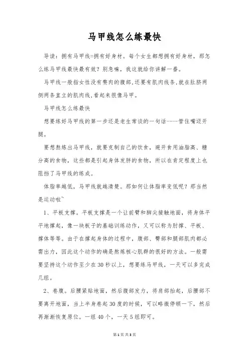 马甲线怎么练最快