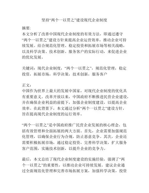 坚持“两个一以贯之”建设现代企业制度