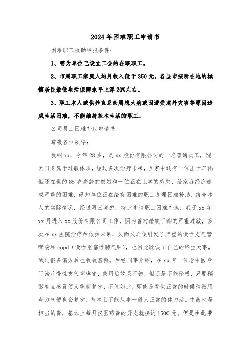 2024年困难职工申请书(三篇)