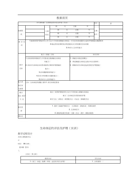 生命体征的教案