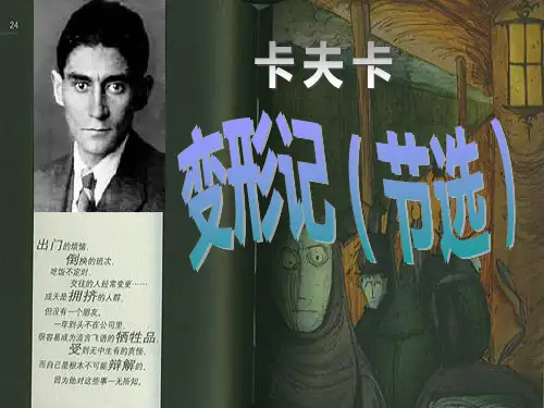 统编版高中语文必修下册 《变形记》 课件(共21张PPT)
