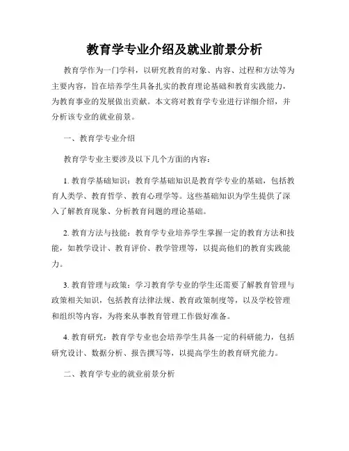 教育学专业介绍及就业前景分析