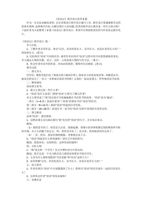 《窃读记》教学设计优秀6篇