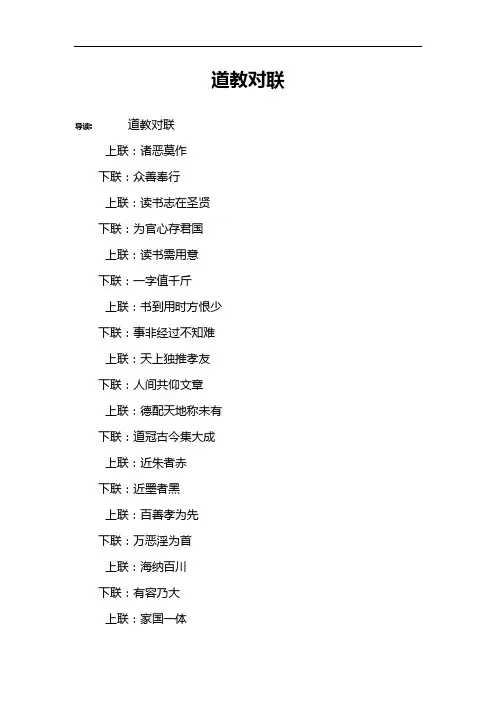 道教对联