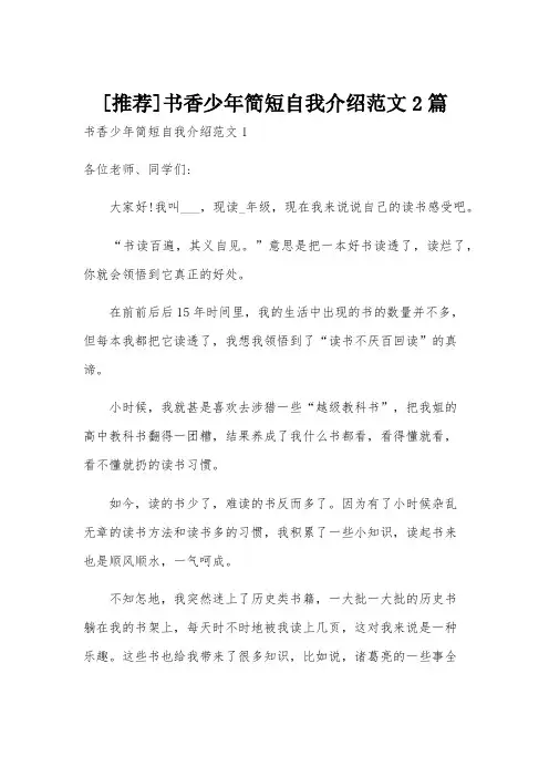 [推荐]书香少年简短自我介绍范文2篇
