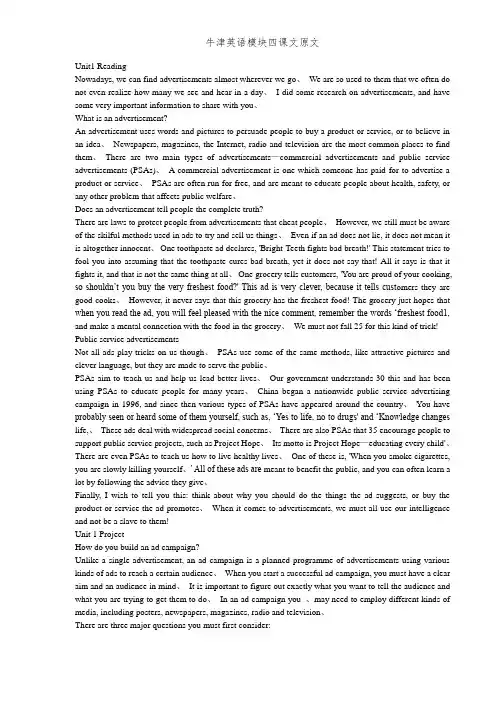 牛津英语模块四课文原文
