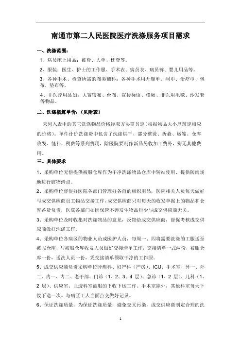 南通市第二人民医院医疗洗涤服务项目需求