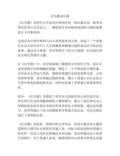 长生殿读后感