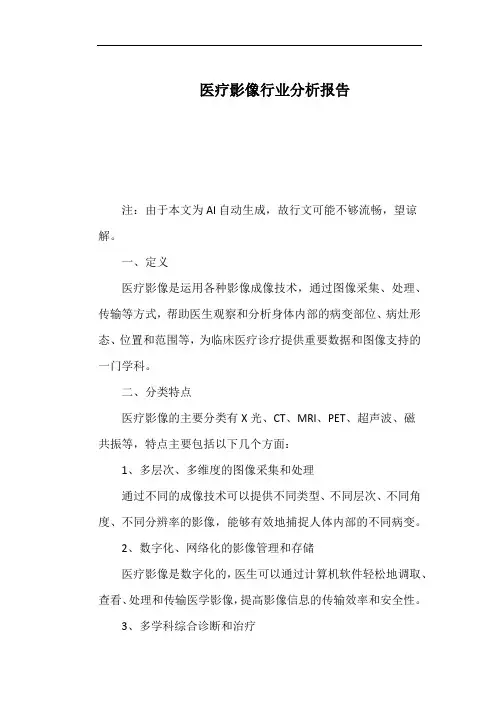 医疗影像行业分析报告