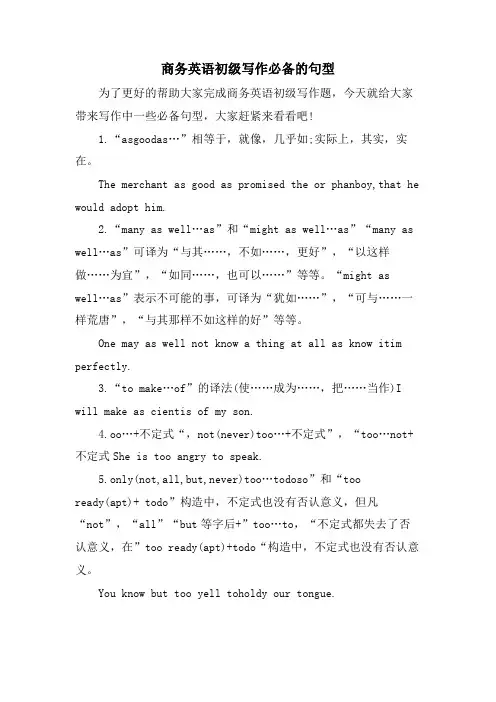 商务英语初级写作必备的句型