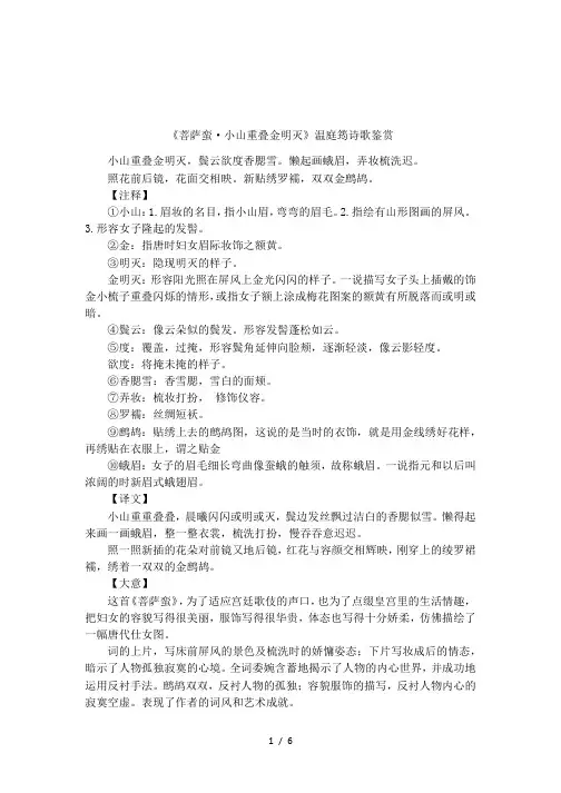 《菩萨蛮·小山重叠金明灭》温庭筠诗歌鉴赏