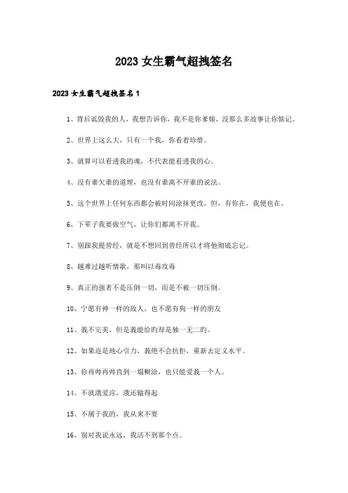 2023个性_女生霸气超拽签名