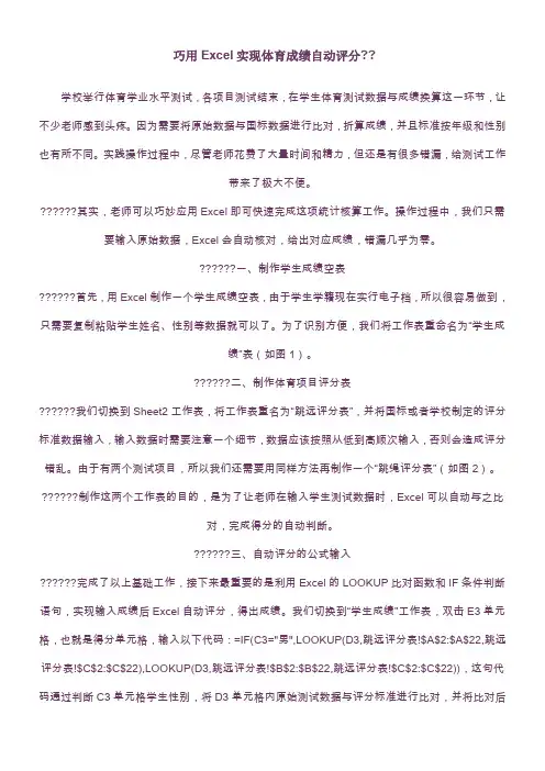 巧用Excel实现体育成绩自动评分0