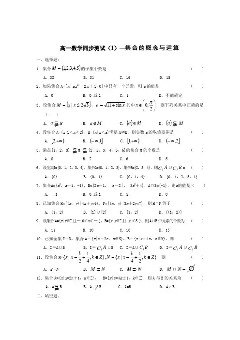 集合的概念与运算试题
