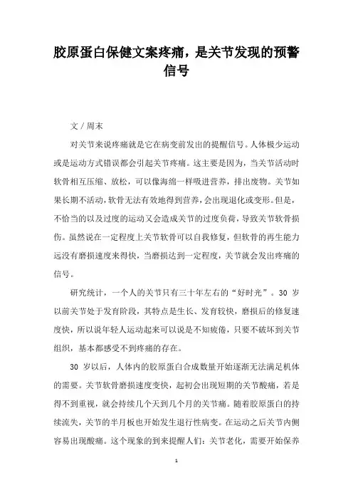 胶原蛋白保健文案疼痛是关节发现的预警信号