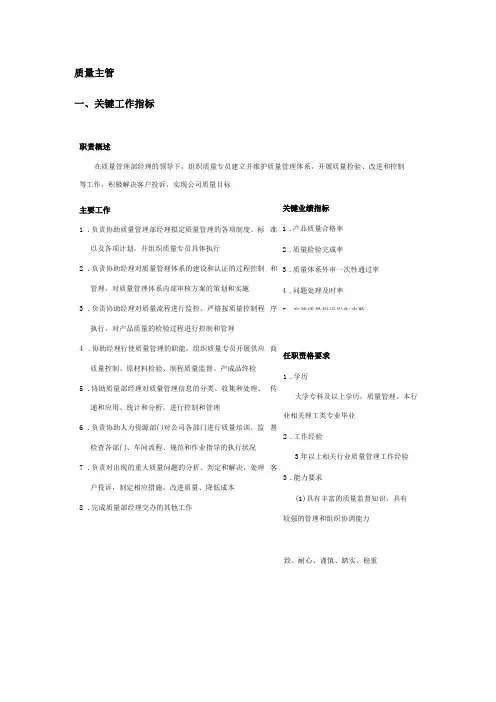 质量主管绩效考核关键工作指标考核指标设计绩效考核细则
