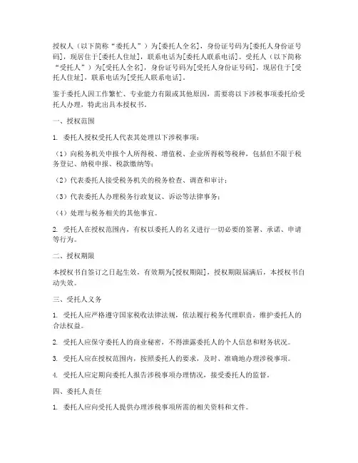 涉税信息委托授权书
