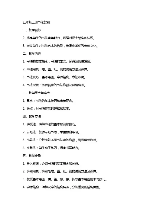 五年级上册书法教案