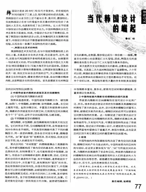 当代韩国设计的崛起