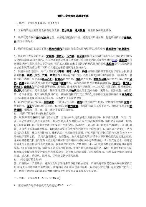 热力公司安全培训试题及答案