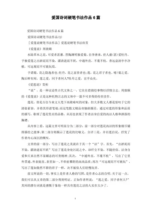 最新爱国诗词硬笔书法作品6篇