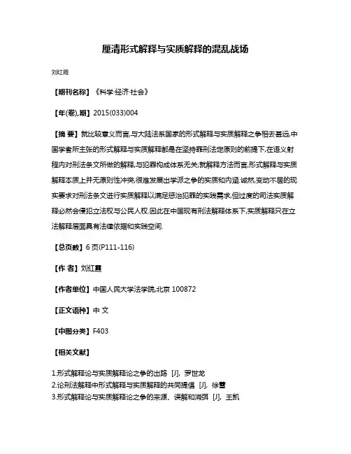 厘清形式解释与实质解释的混乱战场