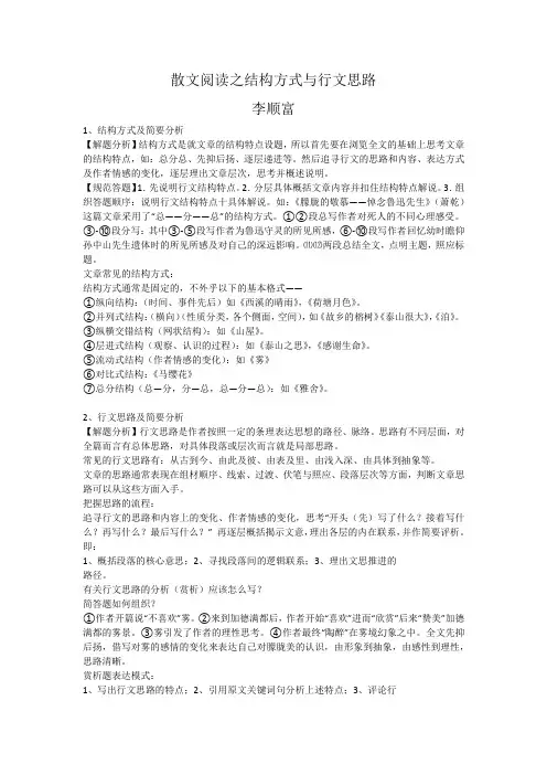 散文阅读之结构方式与行文思路