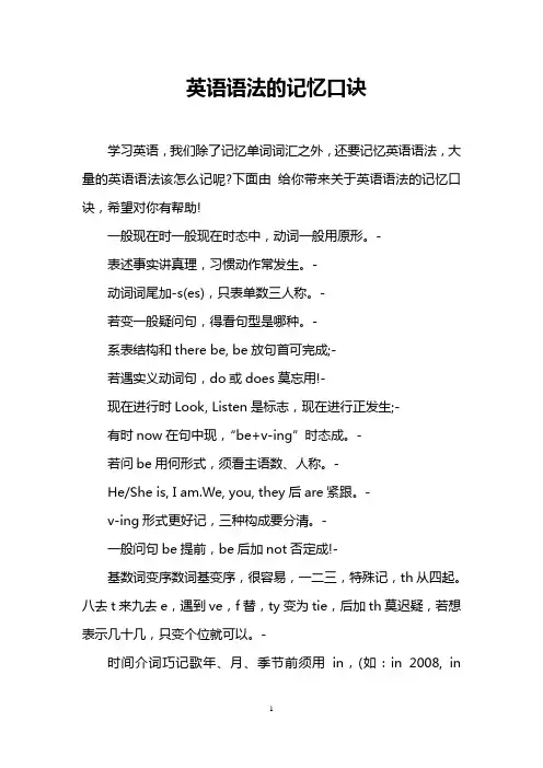 英语语法的记忆口诀