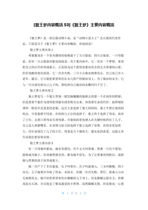 [狼王梦内容概括50]《狼王梦》主要内容概括