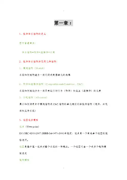 软件体系结构总结【强烈推荐】