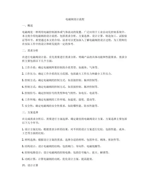 电磁阀设计流程