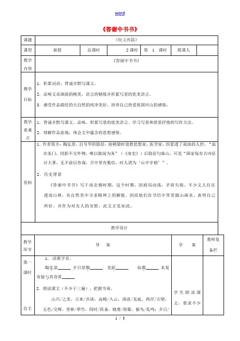 八年级语文上册 第六单元 第27课《短文两篇》(第1课时)导学案 新人教版-新人教版初中八年级上册语